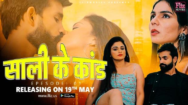 Sali Ke Kaand  S01E01  2023  Hindi Hot Hot Web Series  FlizMovies