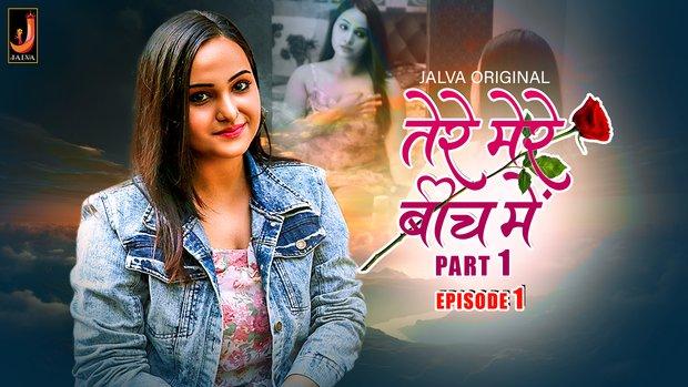 Tere Mere Beech Main  S01E01  2024  Hindi Hot Web Series  Jalva