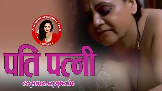 Pati Patni  2022  Hindi Hot Short Film  SapnaSappu