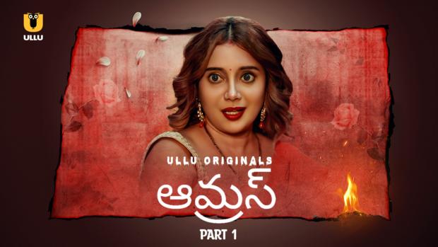 Aamras  P01  2023  Telugu Hot Web Series  UllU