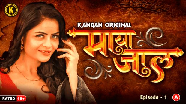 Mayajaal  S01E01  2023  Hindi Hot Web Series  Kangan